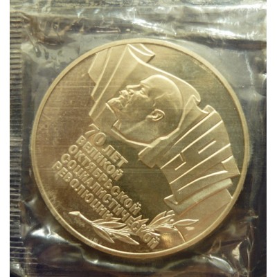 Монета 5 рублей 1987 года СССР Пруф (в запайке)